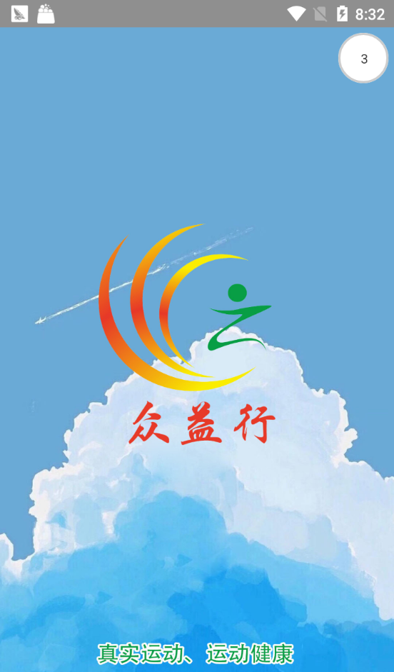众益行