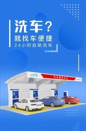 车便捷养车