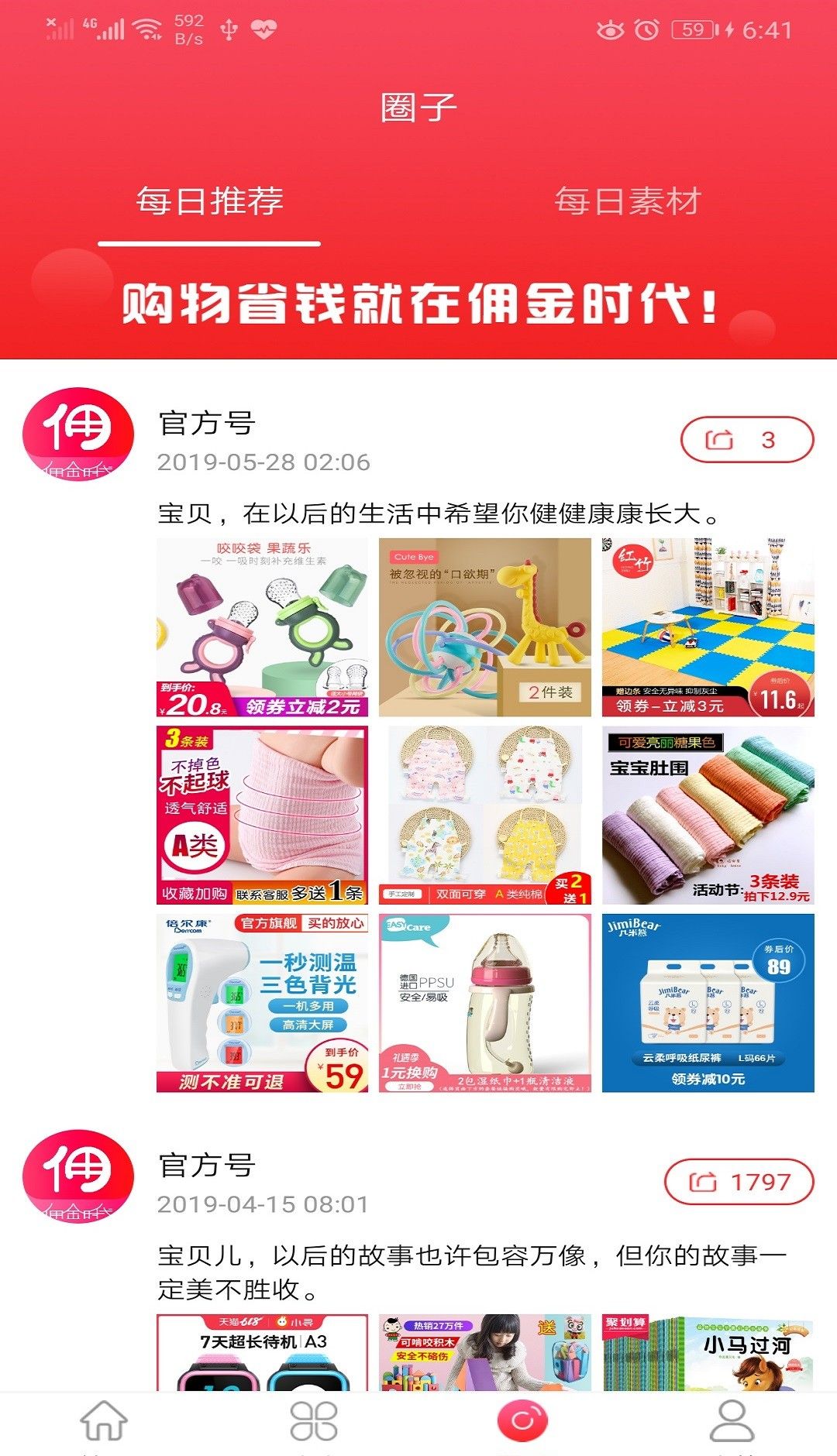 佣金时代