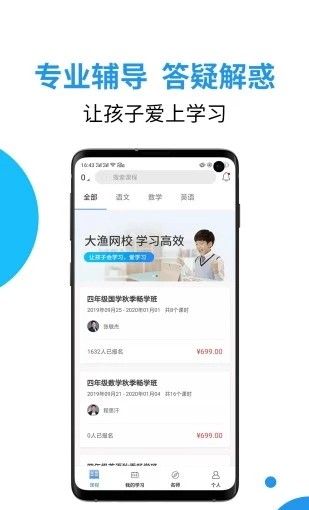 大渔网校