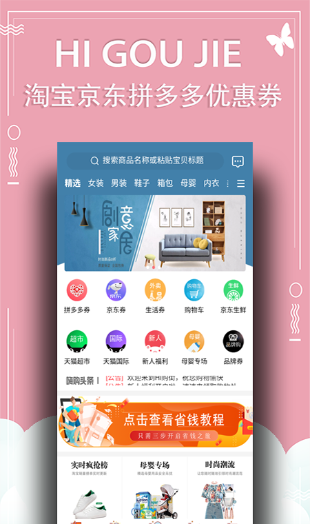 嗨购街