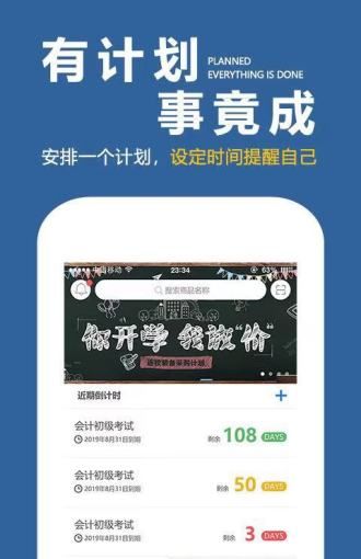 学习计划表