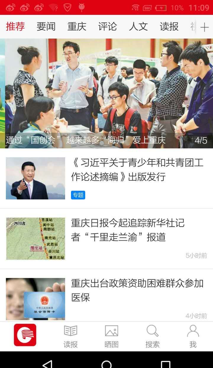 重庆日报