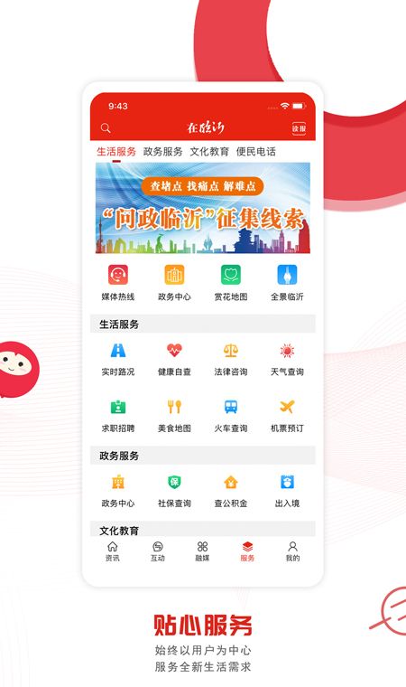 在临沂
