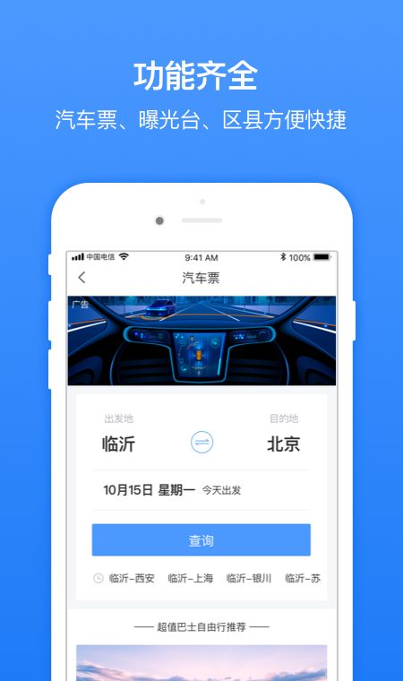 无线临沂