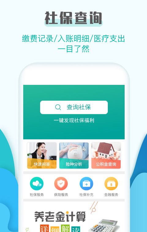 社保查询助手