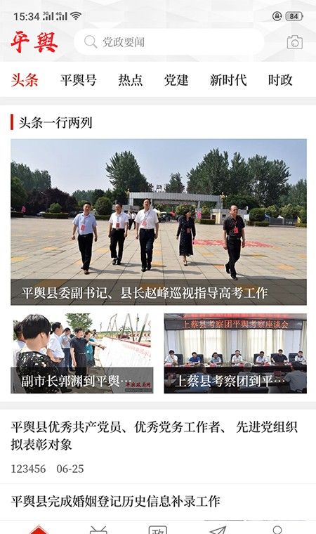 云上平舆