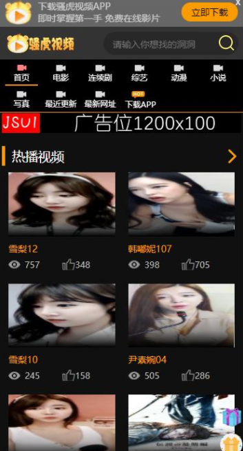 骚虎影视