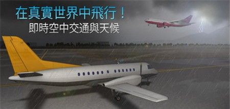 仿真飞机驾驶