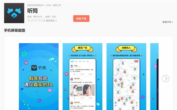 听筒