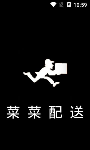 菜菜配送