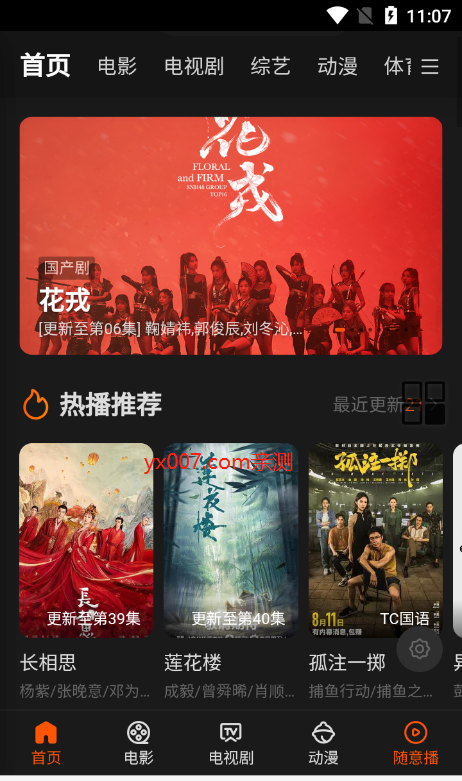 青橙影视