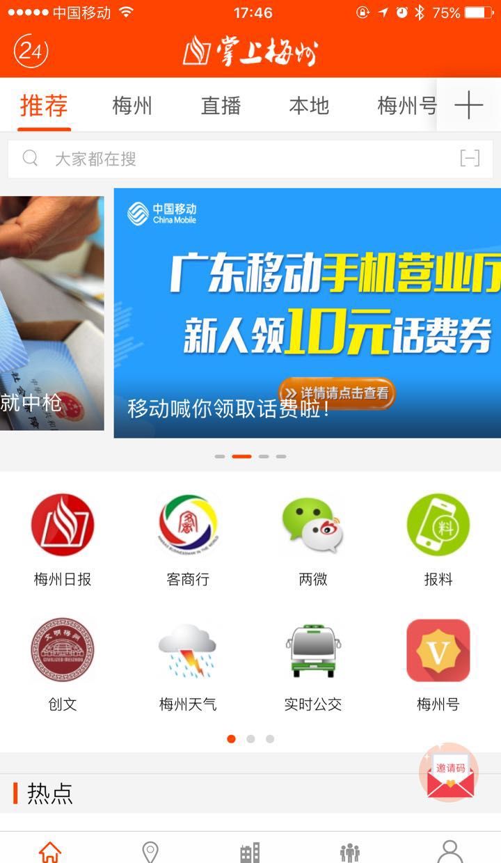掌上梅州
