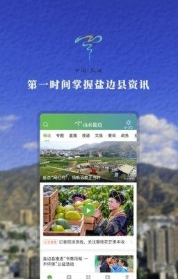 山水盐边