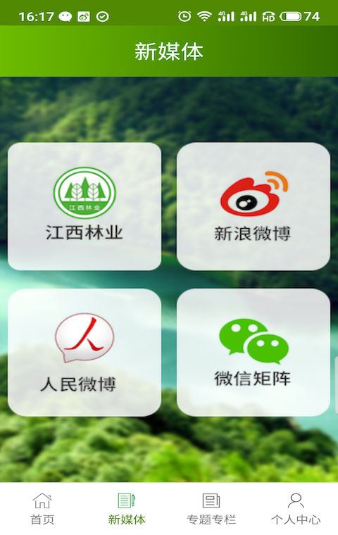 江西林业