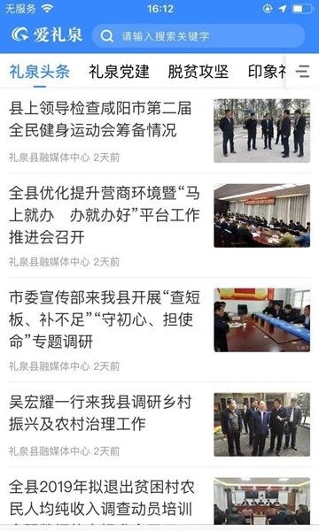 爱礼泉