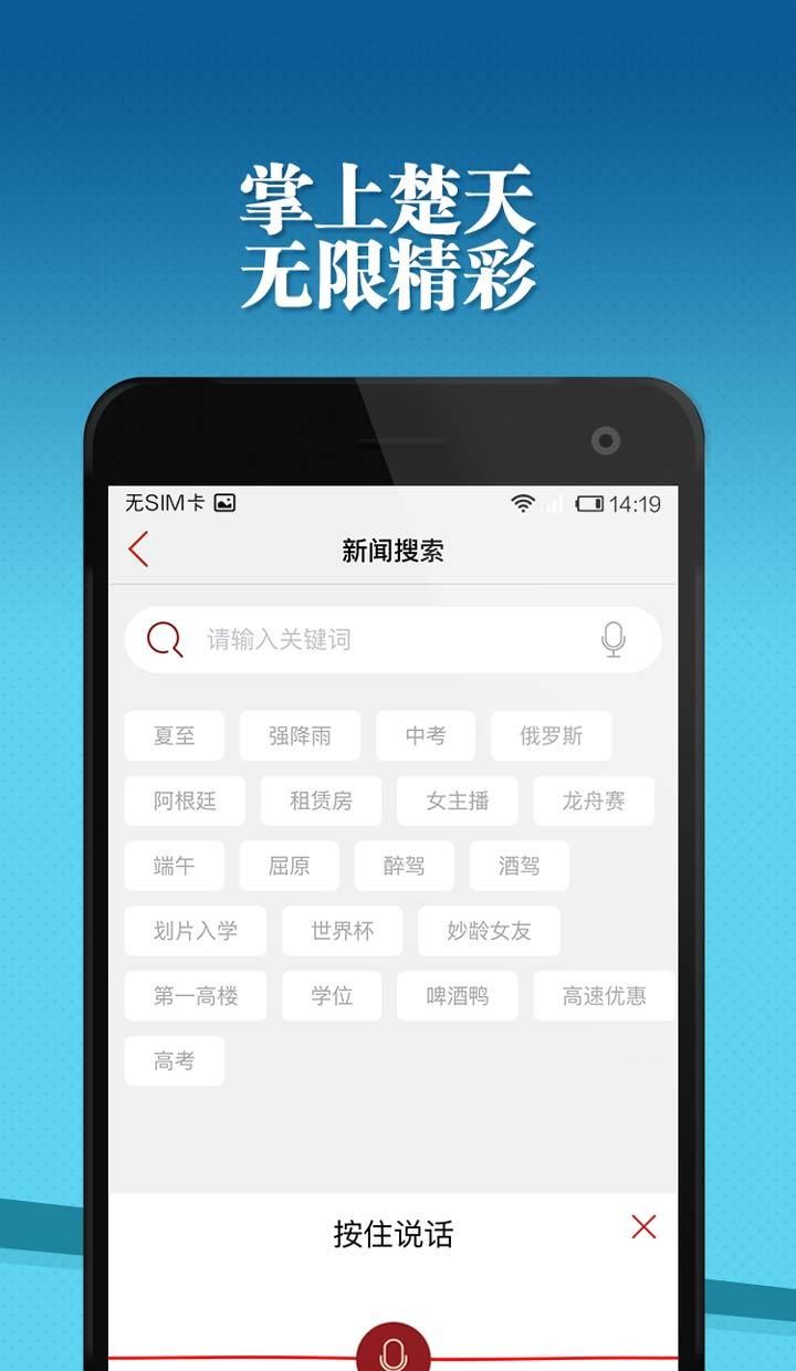 看楚天