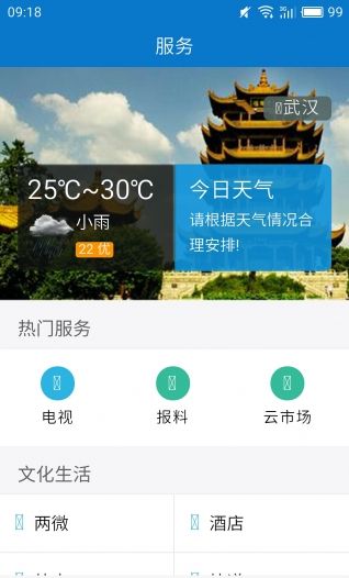 云上广水