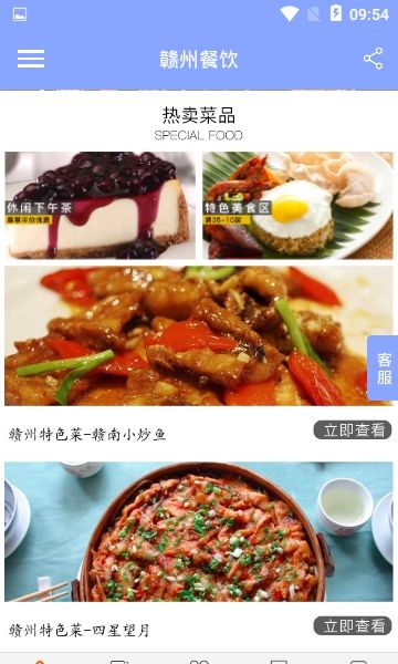 赣州餐饮