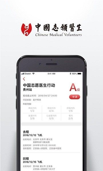 中国志愿医生