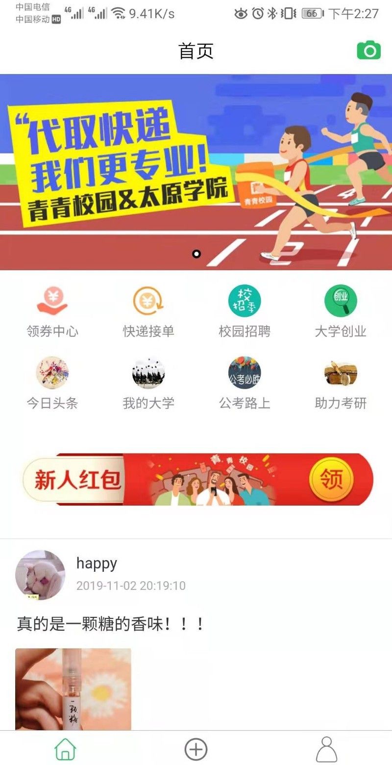 青青校园