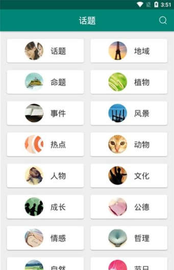 作文精选库