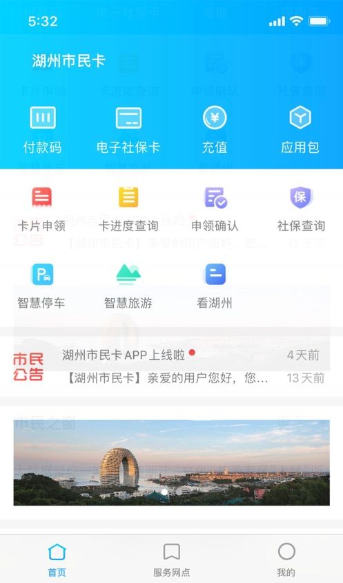湖州市民卡