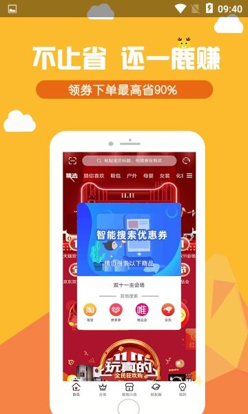 一鹿赚