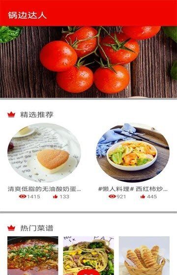 锅边达人