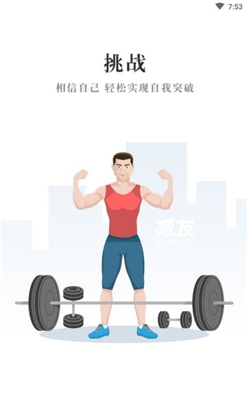 减友