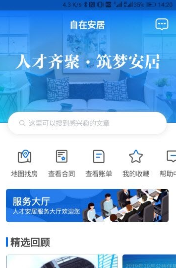 自在安居