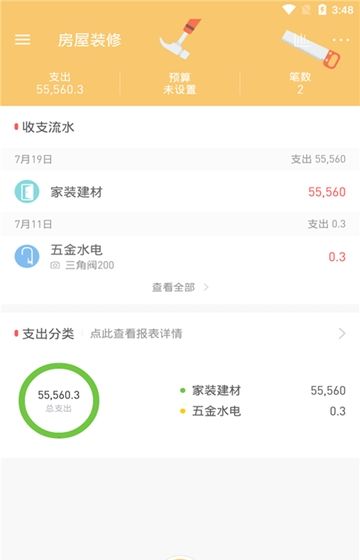 好惠记