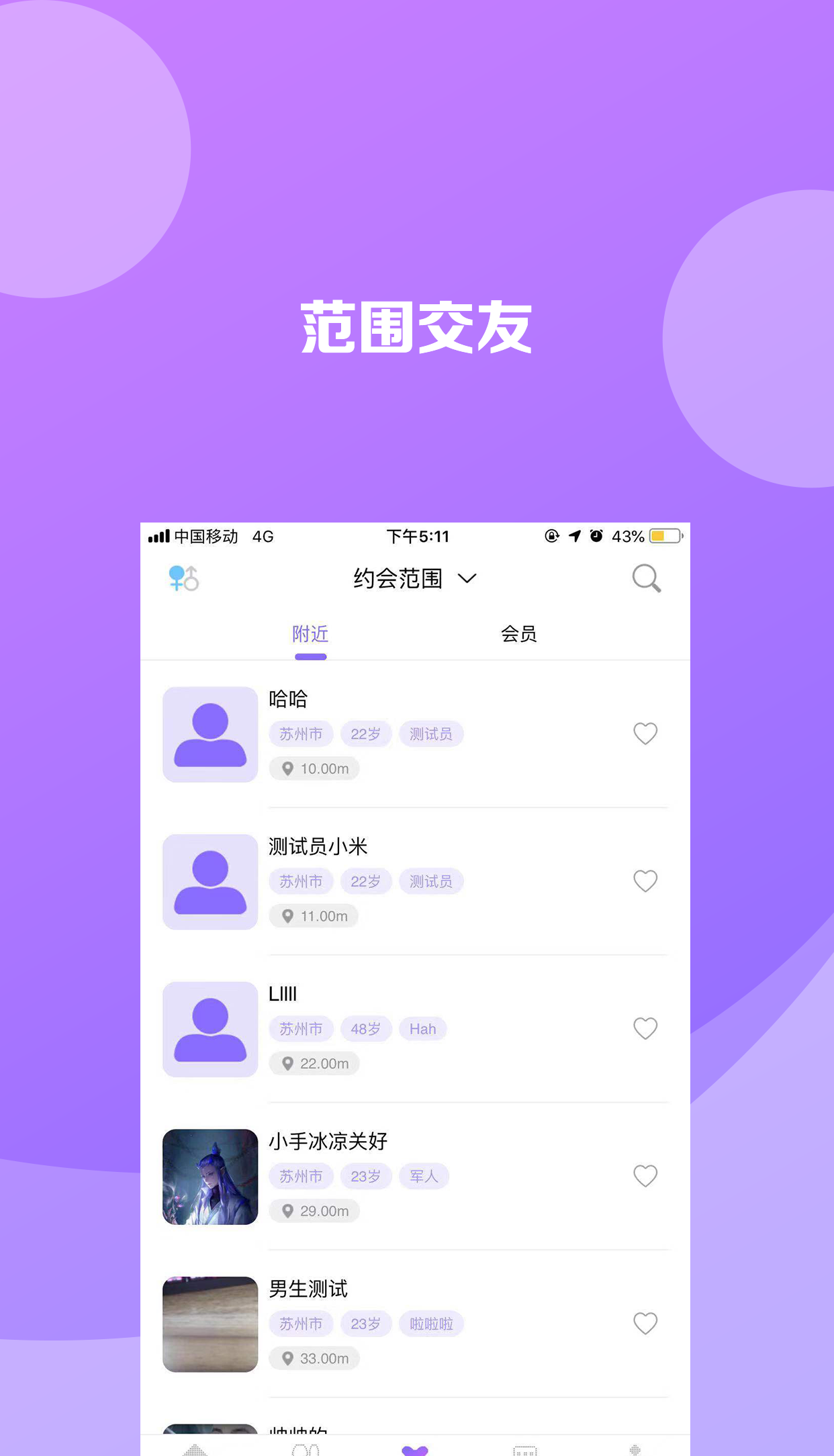 泛泛之交