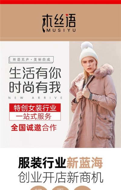新潮衣品
