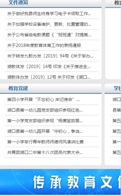 湖口教育云