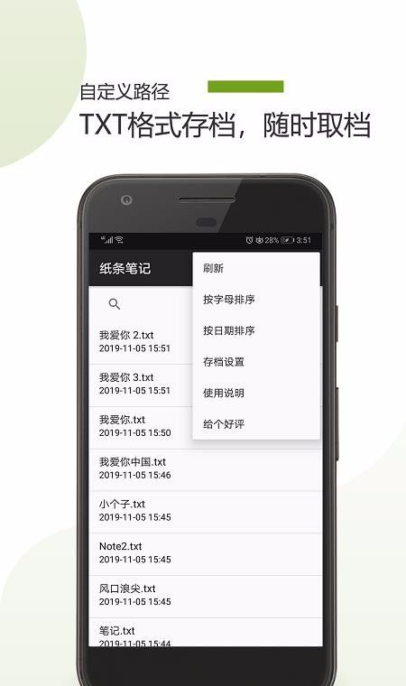 纸条笔记