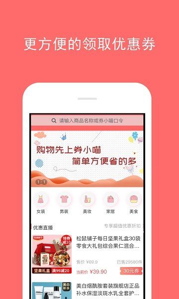券小喵优惠券