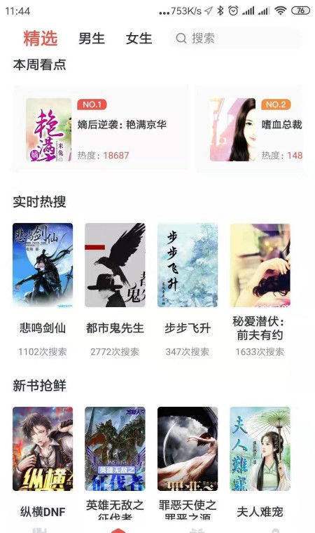 趣阅免费小说