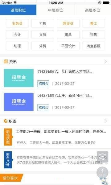 江门人才网