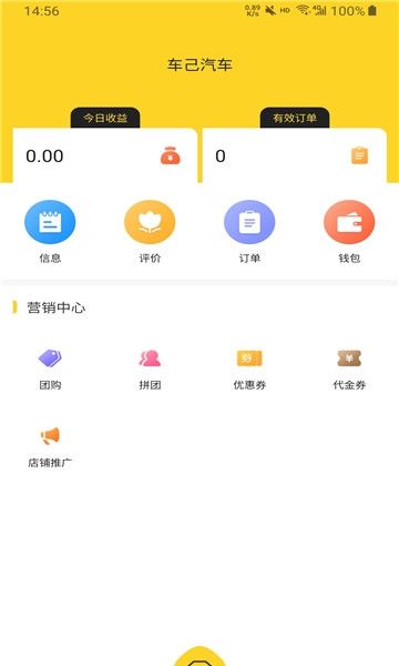 车己商户