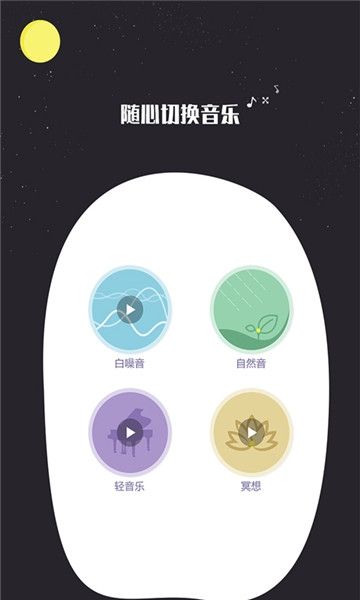 快速睡眠
