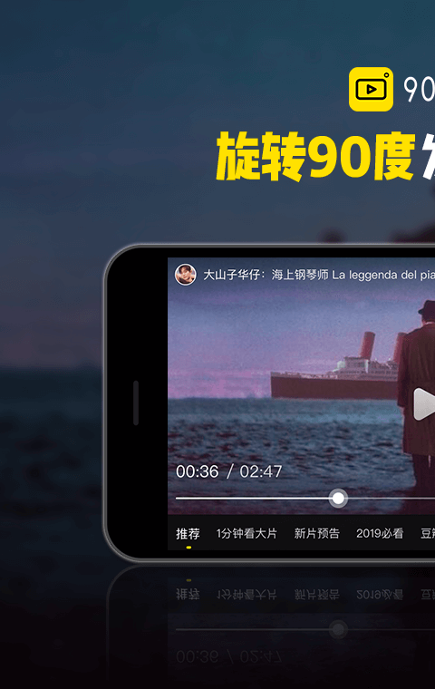 90度视频