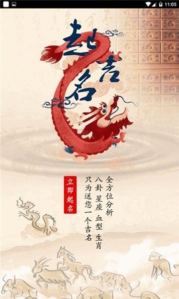 起吉名
