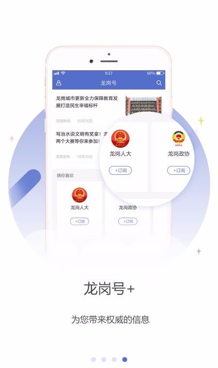 龙岗融媒