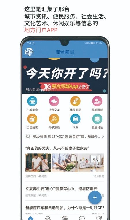 邢台同城