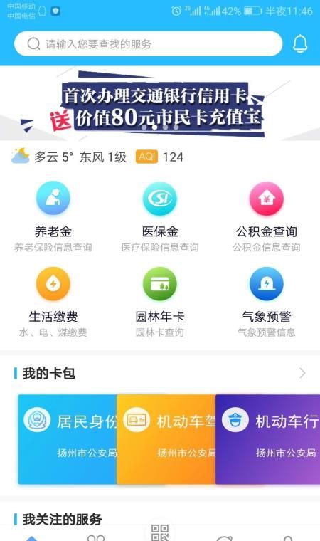 我的扬州