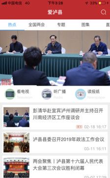 爱泸县