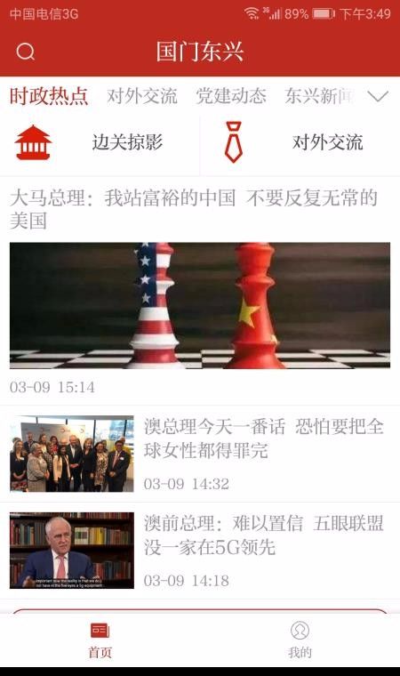 国门东兴