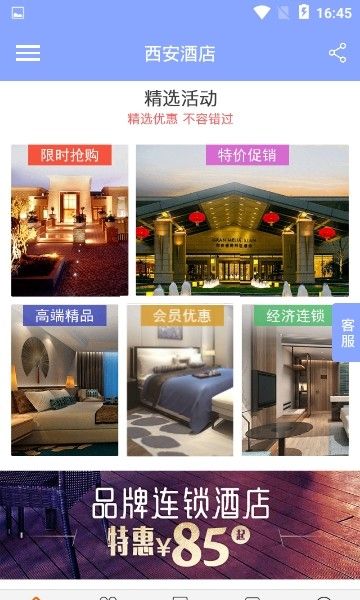 西安酒店