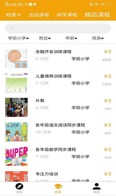 抢着学